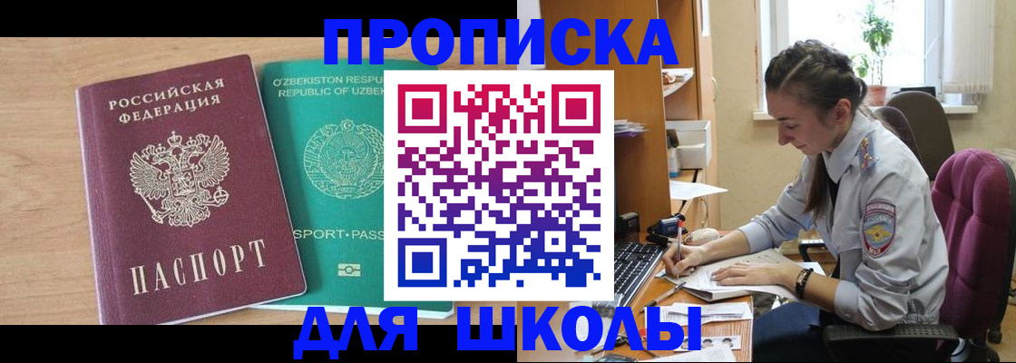 прописка ребенка в Кирове