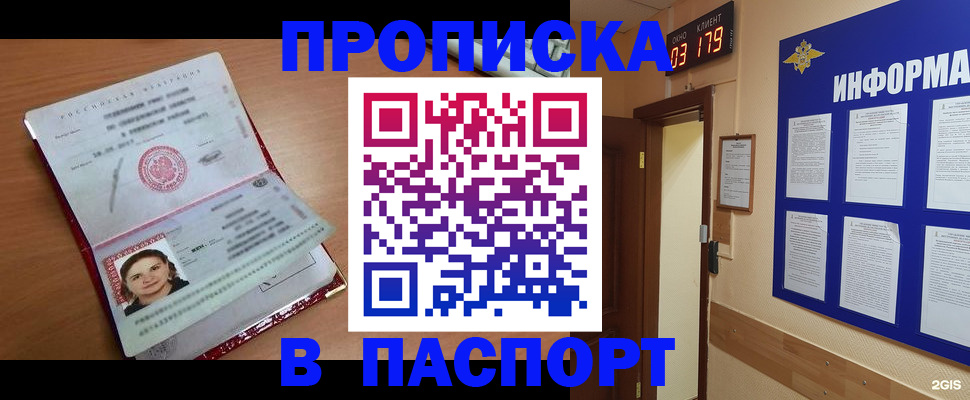 прописка 2025 в Кирове