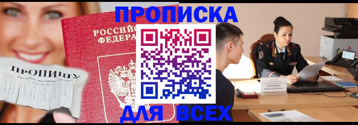 прописка 2025 в Кирове
