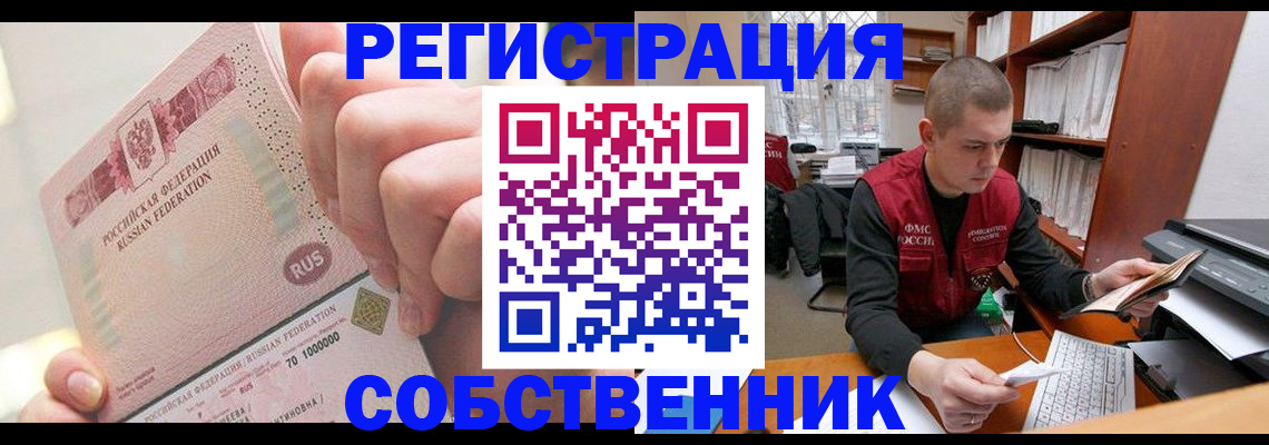 прописка ребенка в Кирове